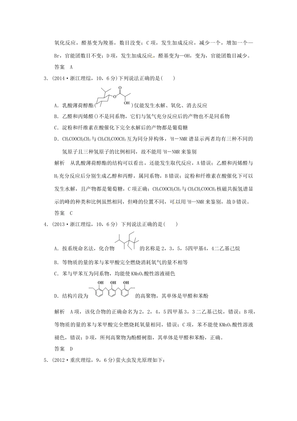 高考化学 专题二十四 有机化学基础试题_第2页