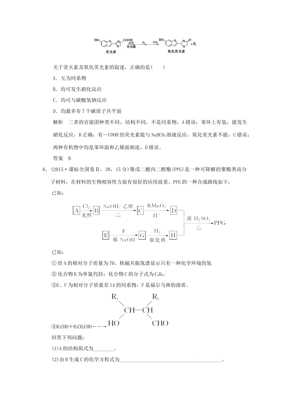高考化学 专题二十四 有机化学基础试题_第3页