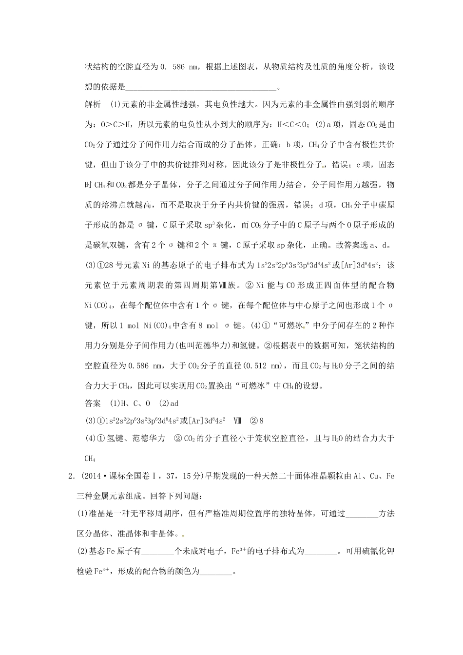 高考化学 专题二十五 物质结构与性质试题_第2页