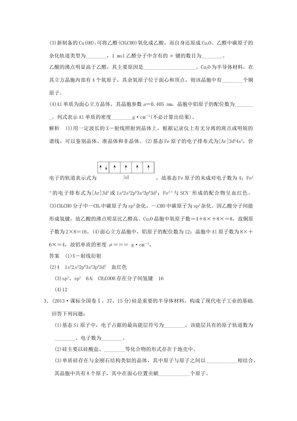 高考化学 专题二十五 物质结构与性质试题_第3页