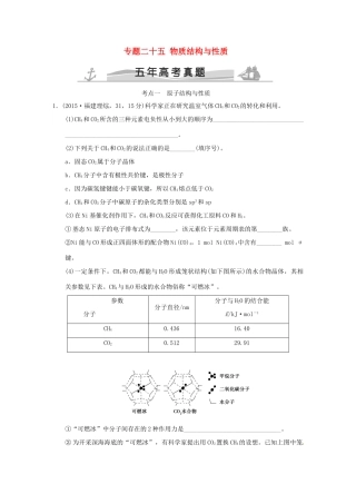 高考化学 专题二十五 物质结构与性质试题