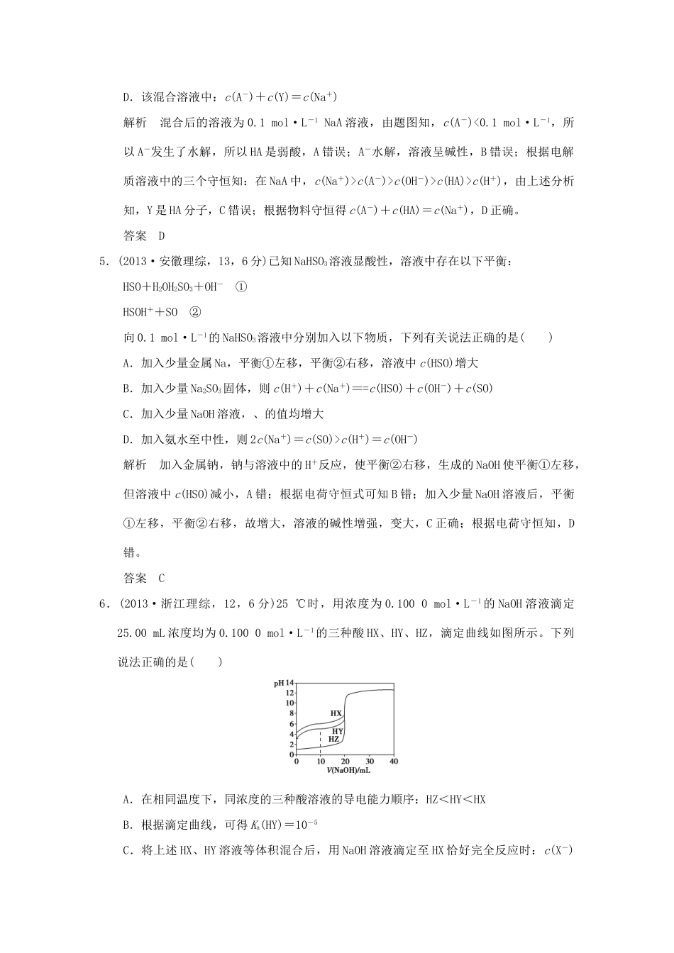 高考化学 专题九 弱电解质的电离平衡和溶液的酸碱性试题_第3页