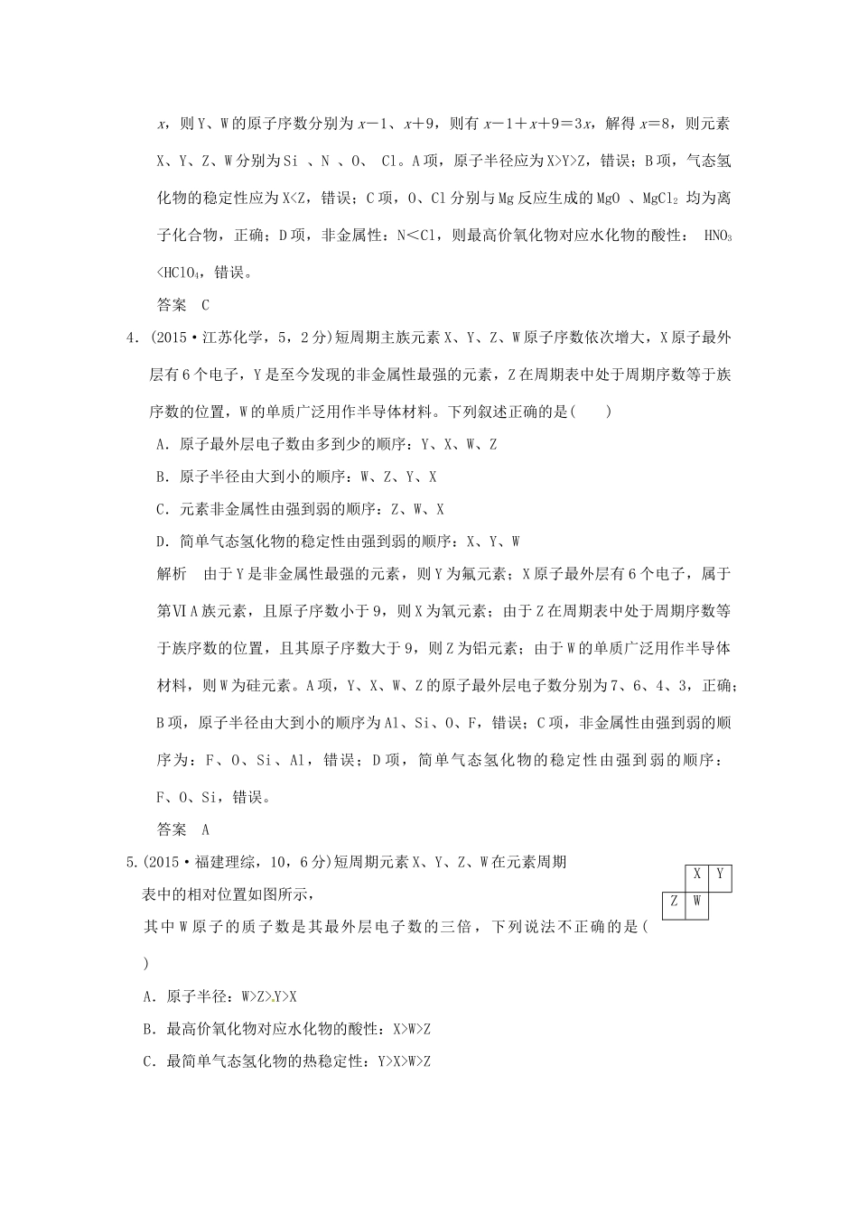 高考化学 专题六 元素周期律和元素周期表试题_第2页