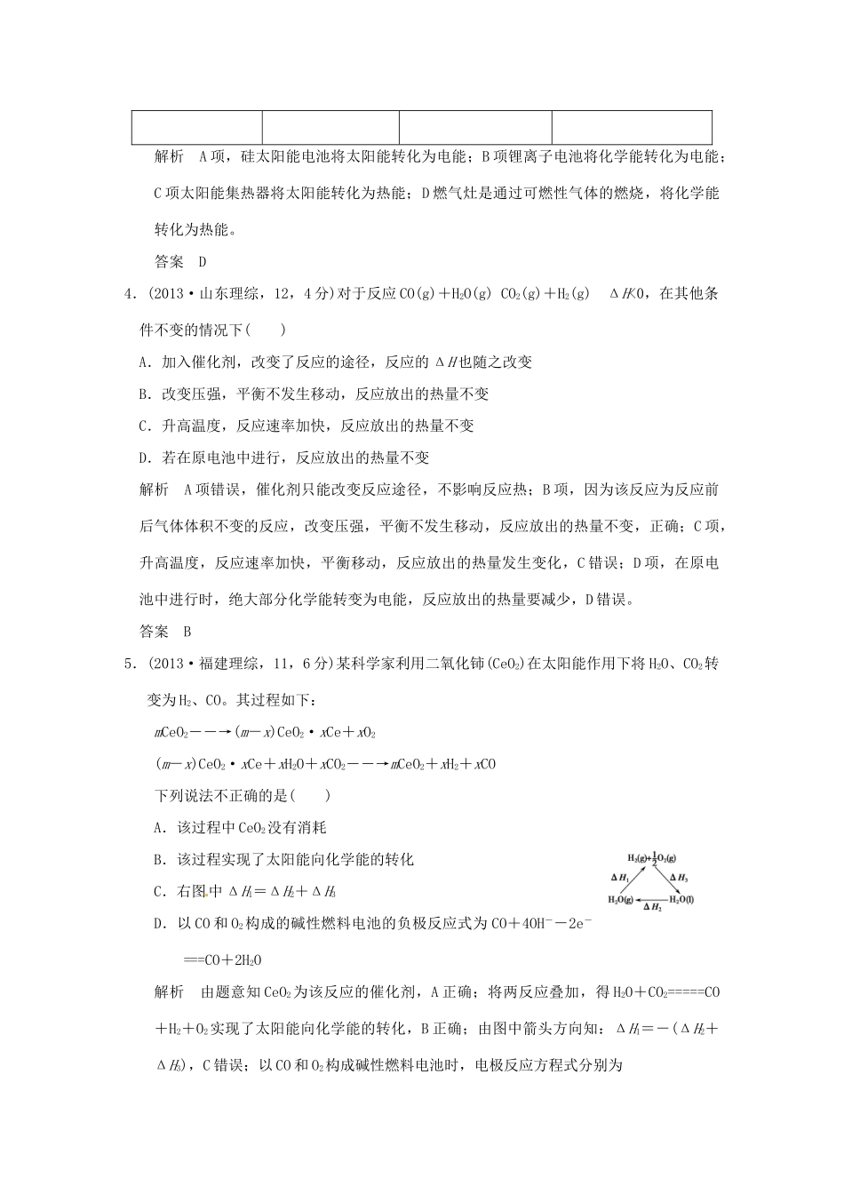 高考化学 专题七 化学能与热能试题_第2页