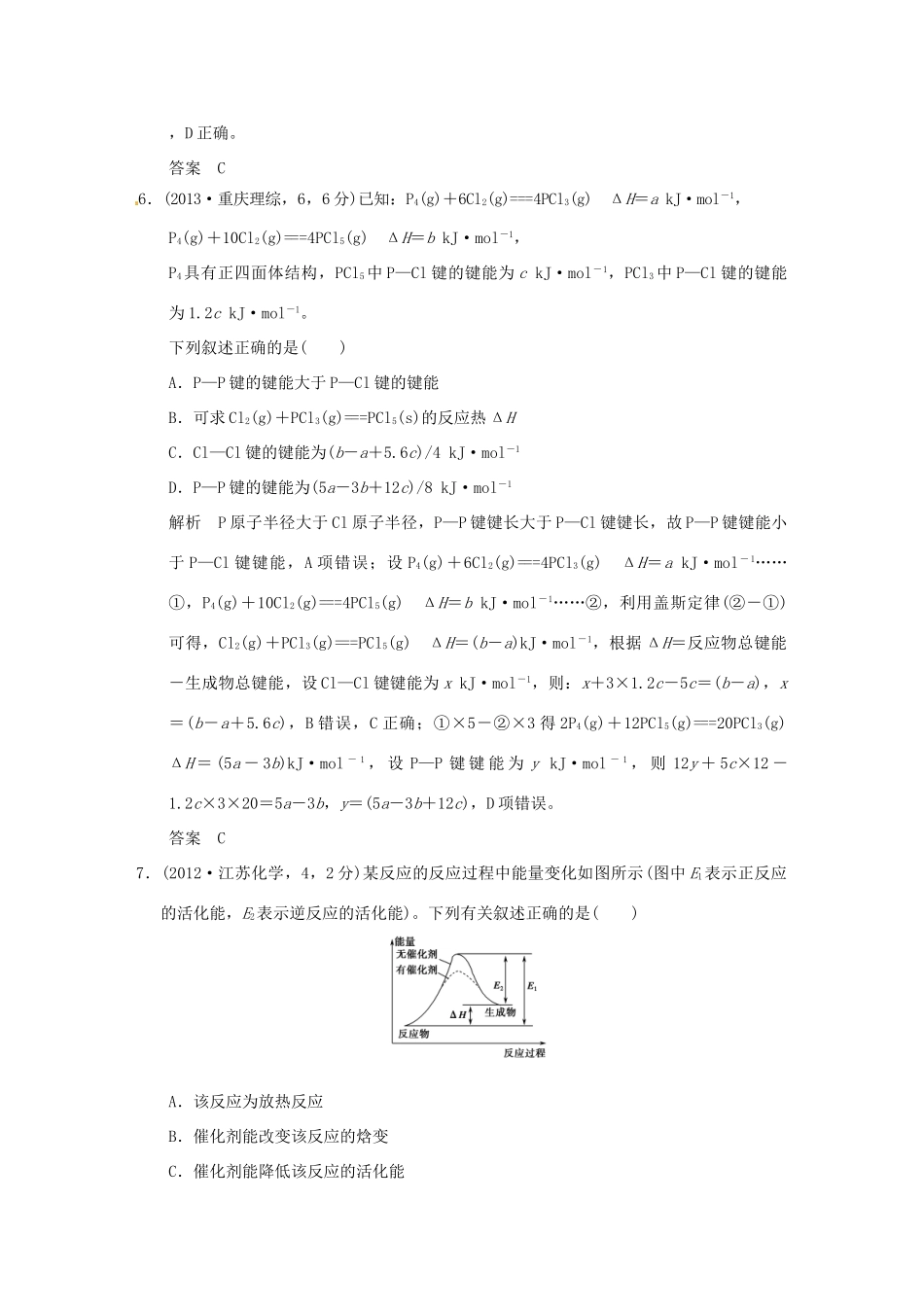 高考化学 专题七 化学能与热能试题_第3页