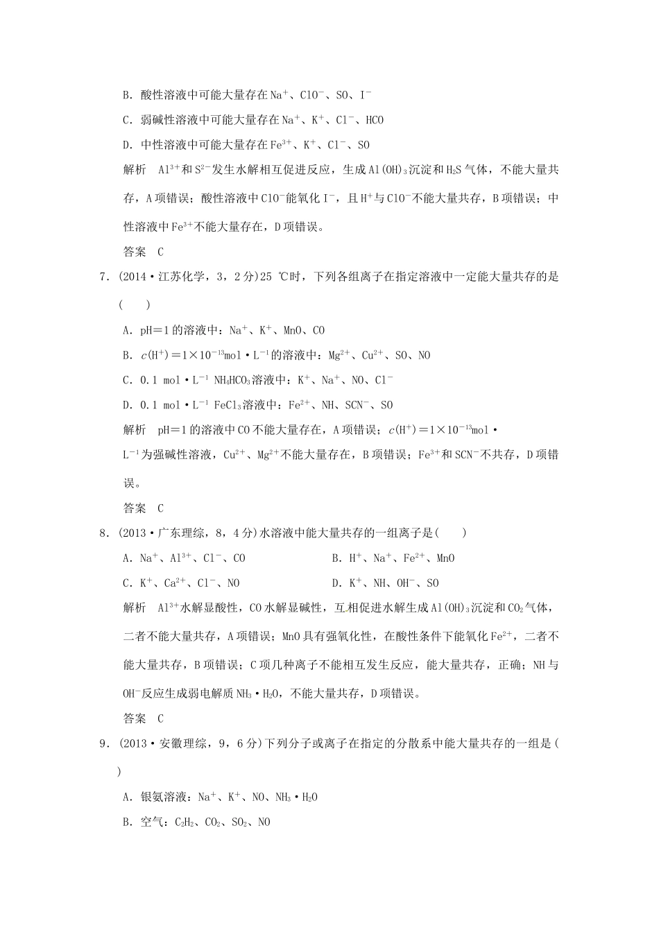 高考化学 专题三 离子反应试题_第3页