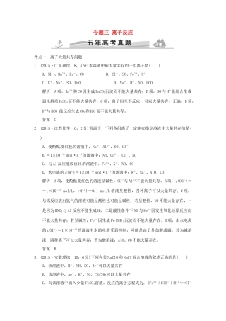高考化学 专题三 离子反应试题