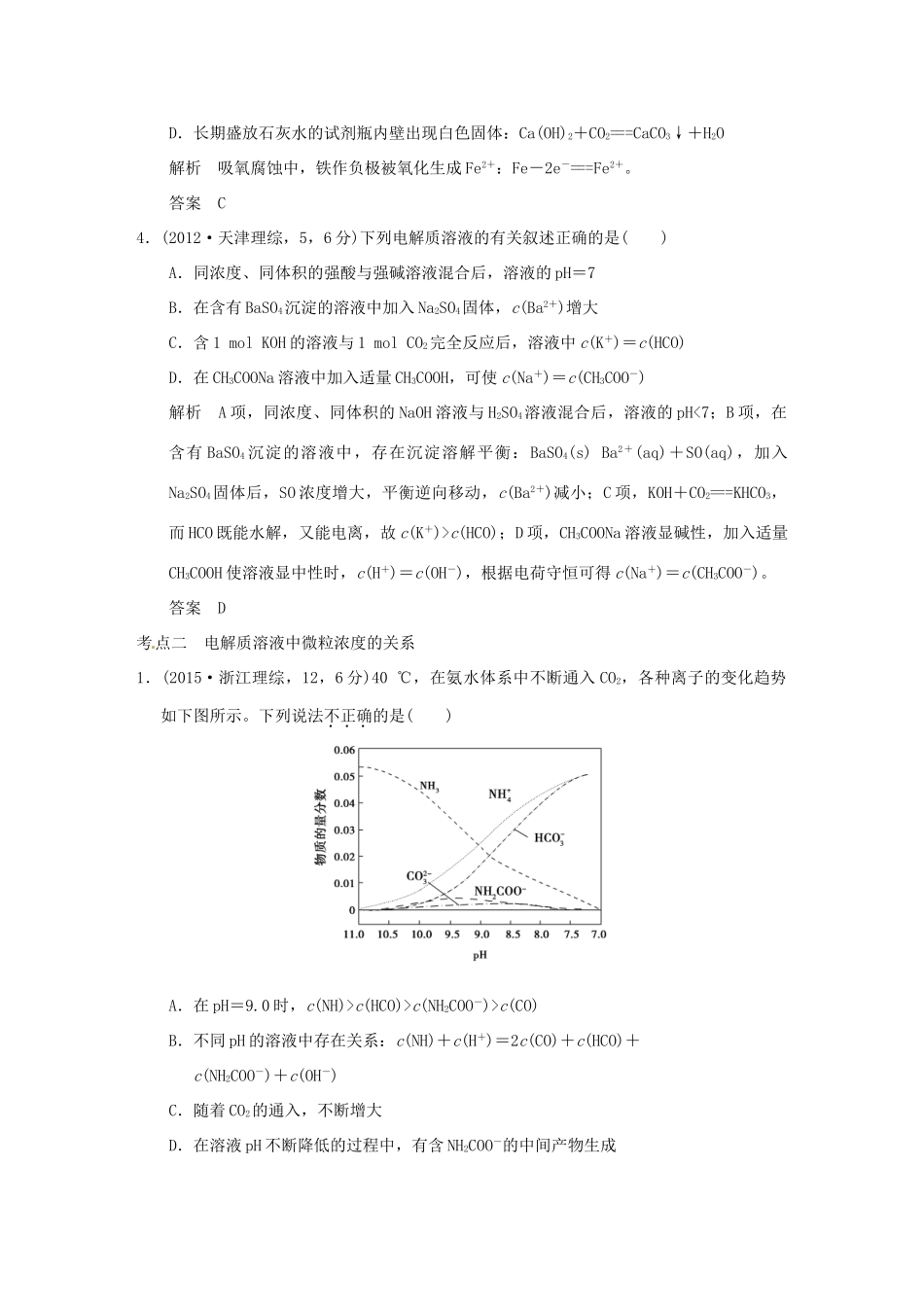高考化学 专题十 盐类的水解和沉淀溶解平衡试题_第2页
