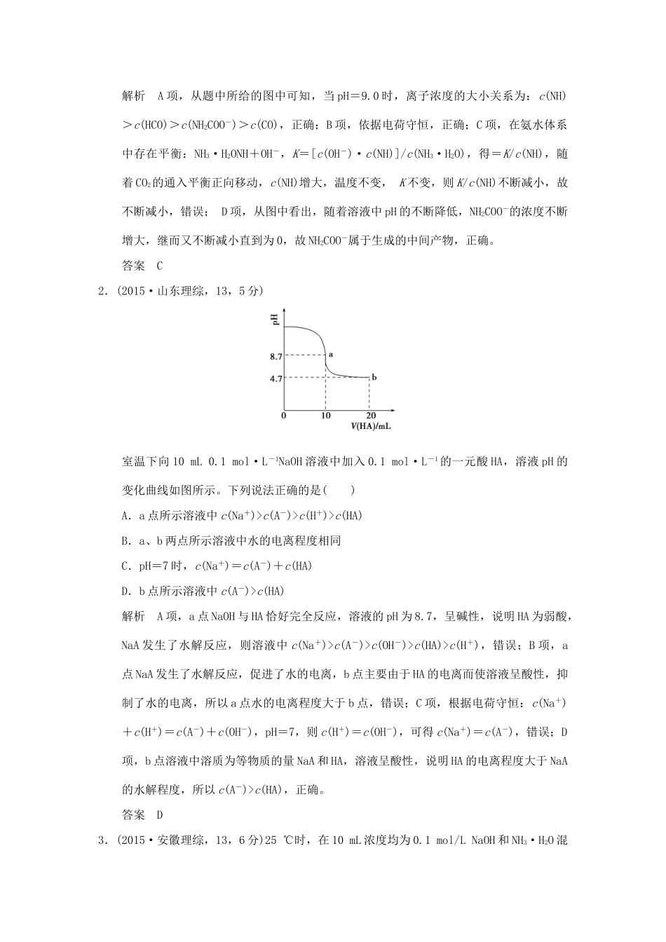 高考化学 专题十 盐类的水解和沉淀溶解平衡试题_第3页