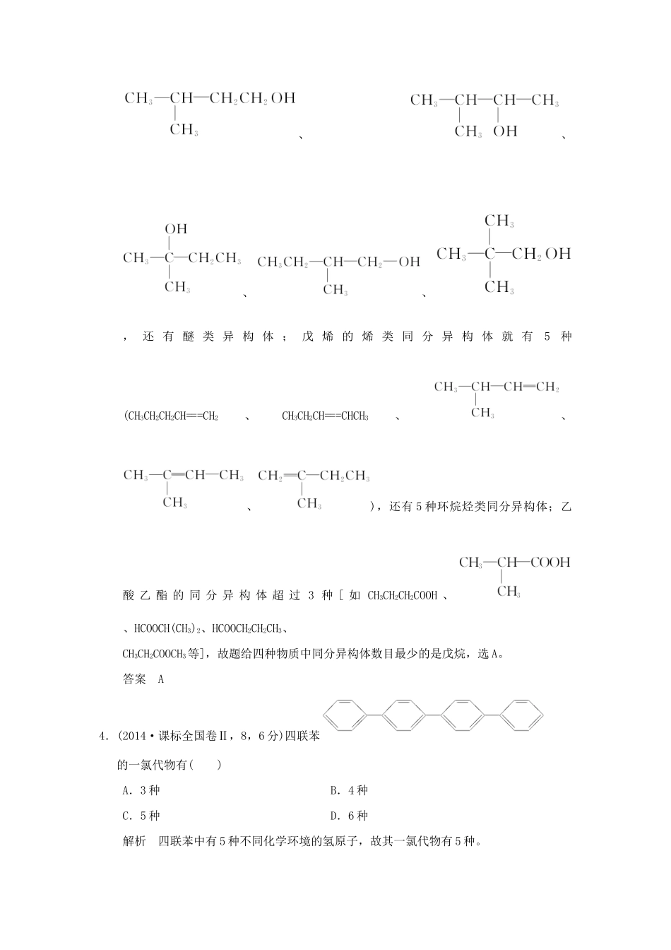 高考化学 专题十八 几种常见的烃试题_第2页