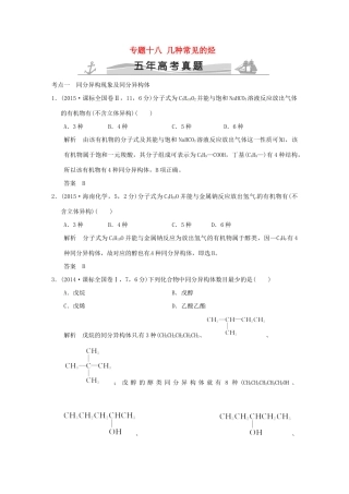 高考化学 专题十八 几种常见的烃试题