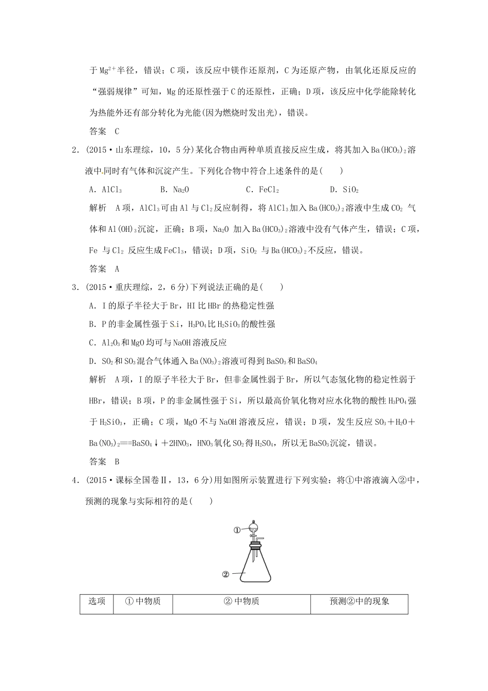 高考化学 专题十二 钠、镁、铝及其化合物试题_第2页