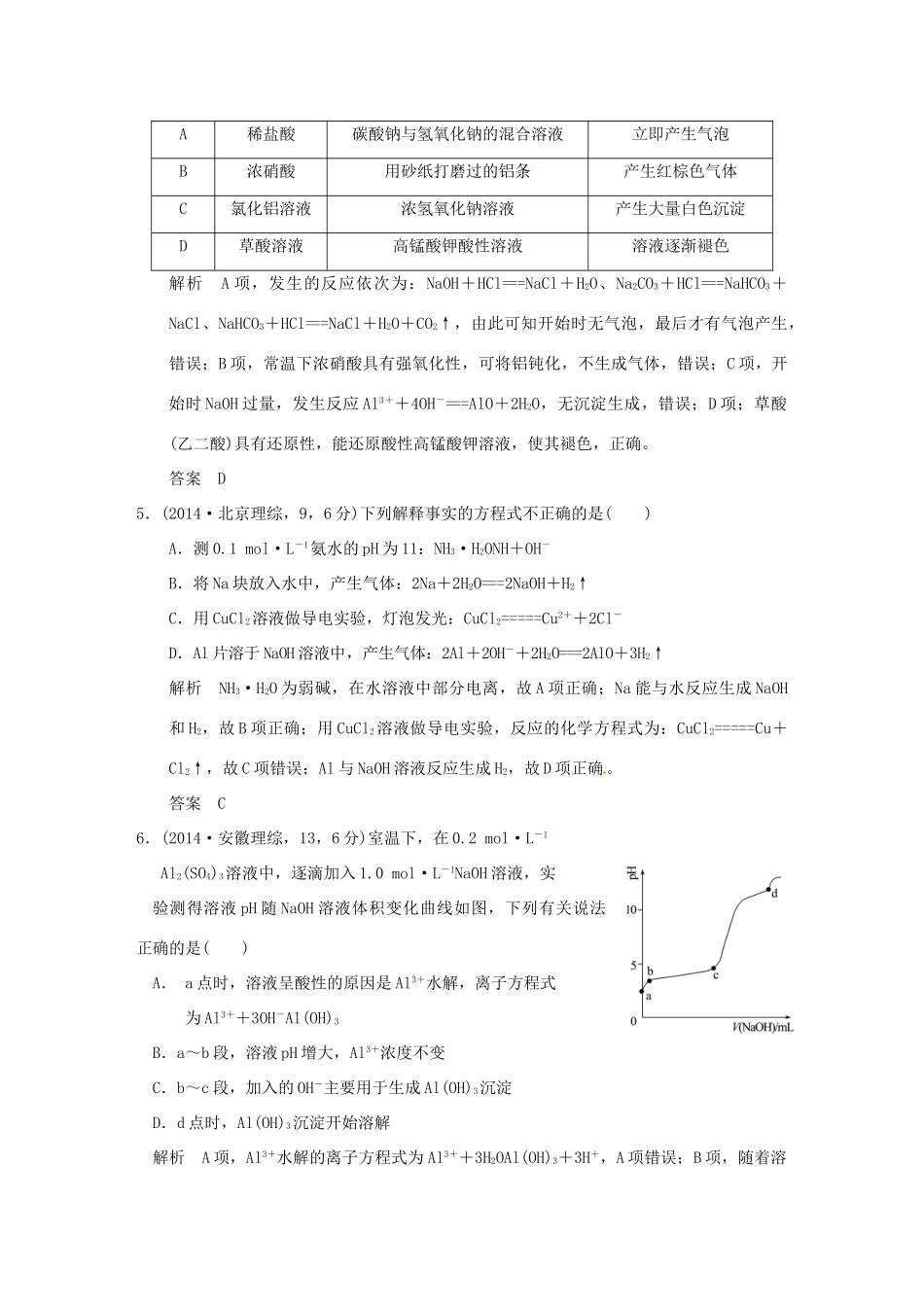 高考化学 专题十二 钠、镁、铝及其化合物试题_第3页