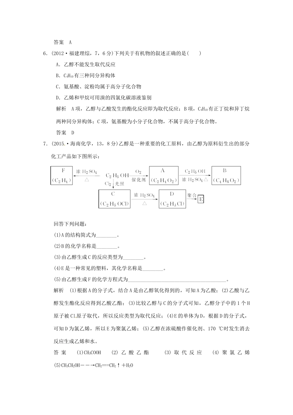 高考化学 专题十九 生活中常见的有机物附录试题_第3页