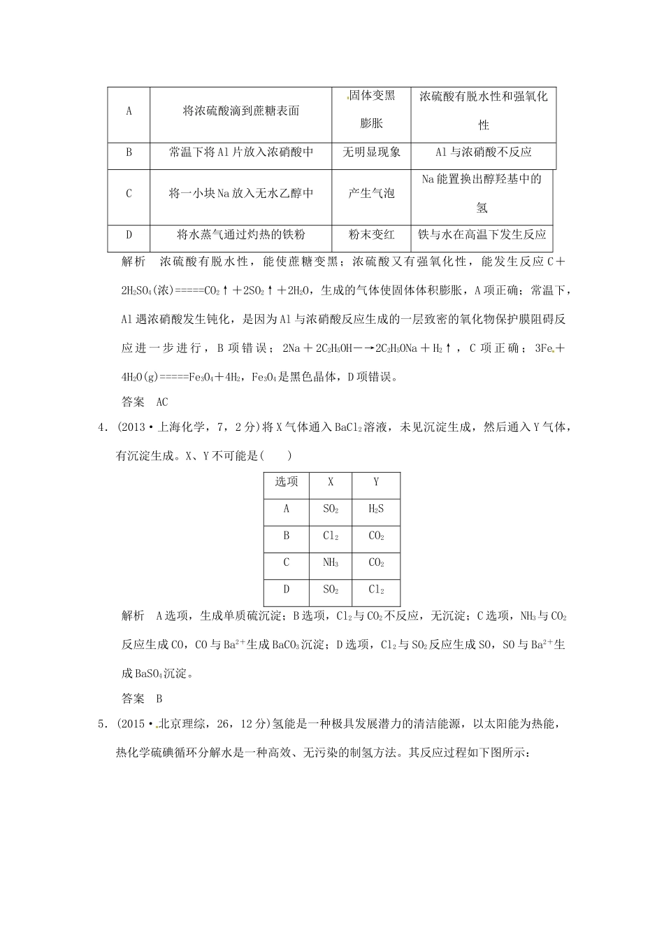 高考化学 专题十六 硫及其化合物 环境保护试题_第2页