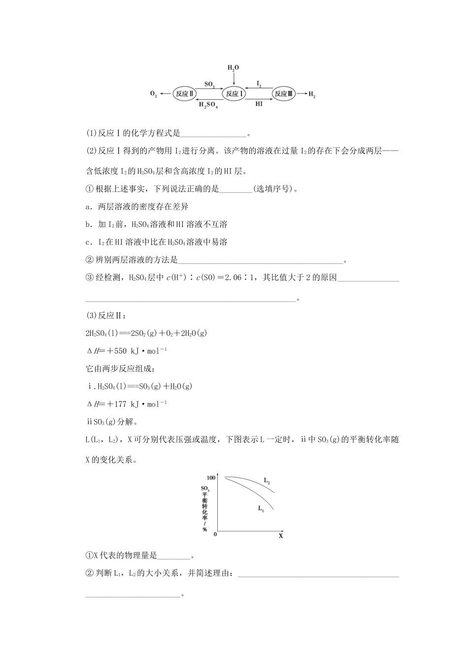 高考化学 专题十六 硫及其化合物 环境保护试题_第3页
