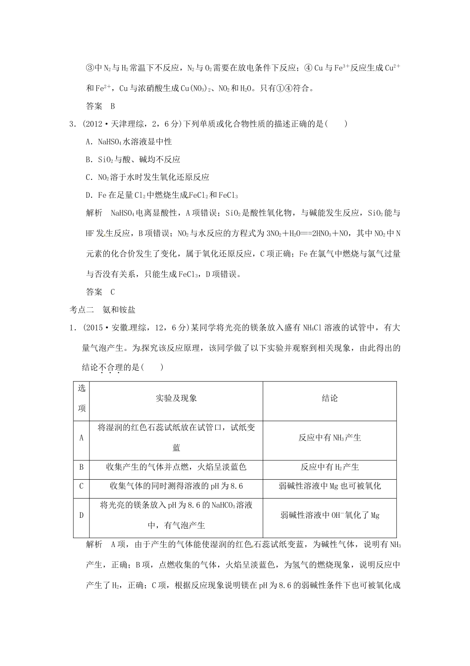 高考化学 专题十七 氮及其化合物试题_第2页