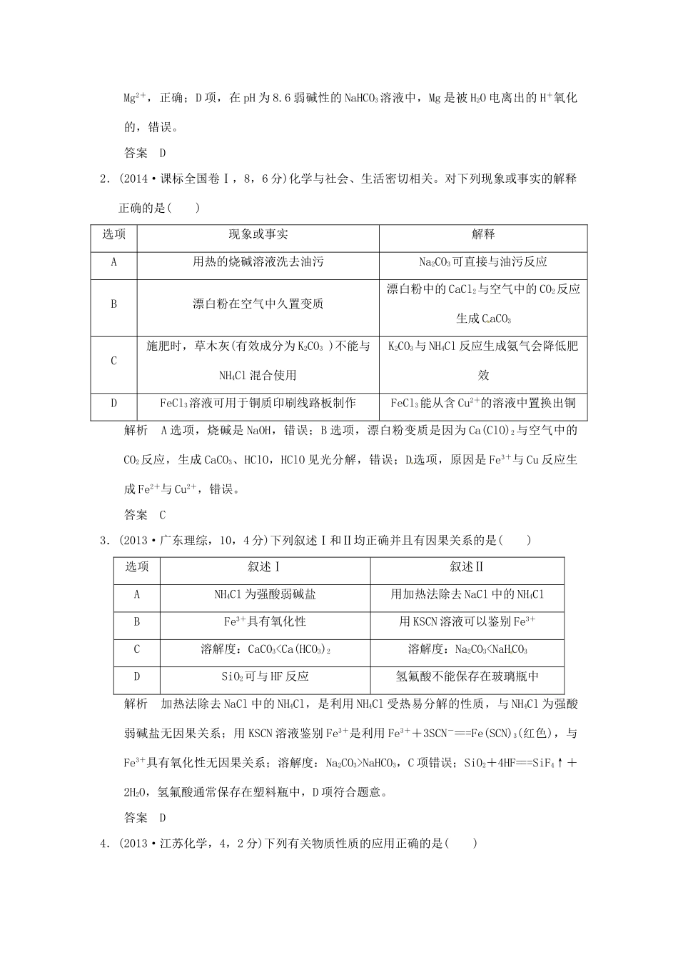 高考化学 专题十七 氮及其化合物试题_第3页