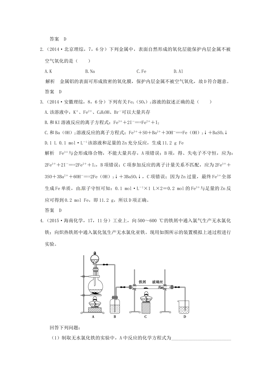 高考化学 专题十三 铁、铜及其化合物试题_第2页