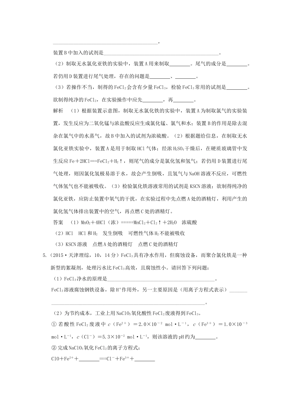 高考化学 专题十三 铁、铜及其化合物试题_第3页