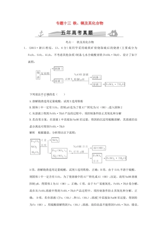 高考化学 专题十三 铁、铜及其化合物试题