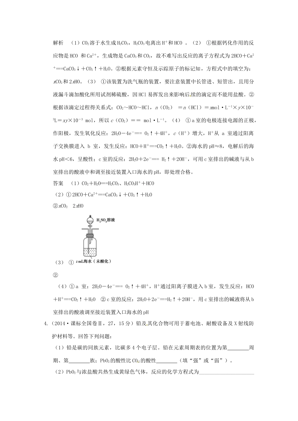 高考化学 专题十四 碳、硅及其化合物 无机非金属材料试题_第3页