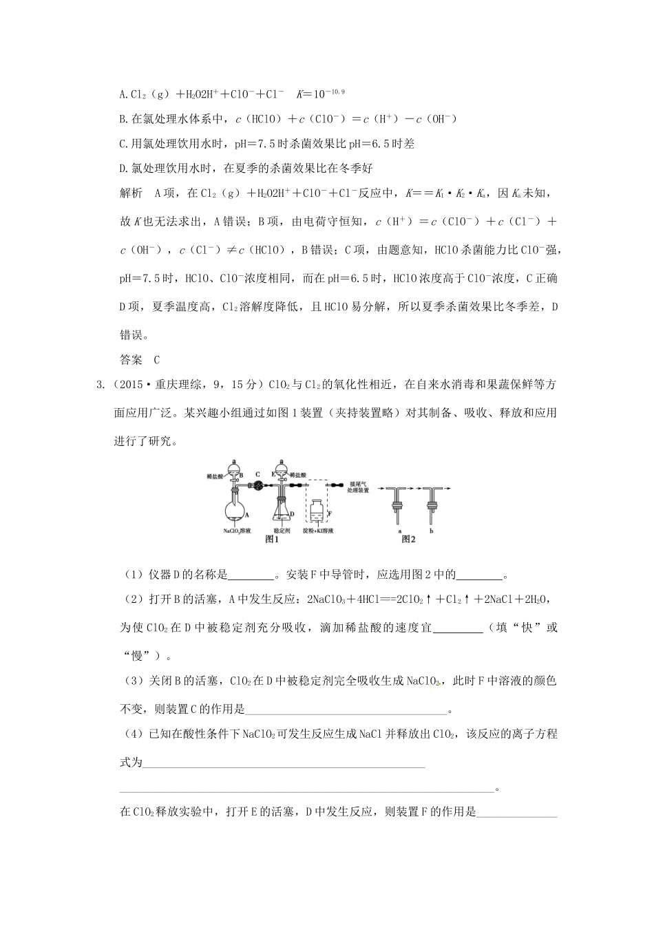 高考化学 专题十五 氯、溴、碘及其化合物试题_第2页