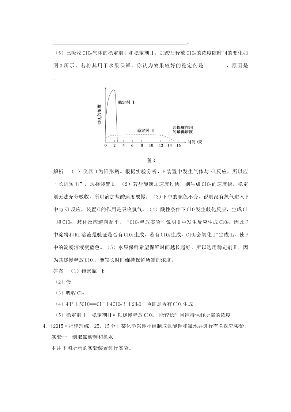 高考化学 专题十五 氯、溴、碘及其化合物试题_第3页