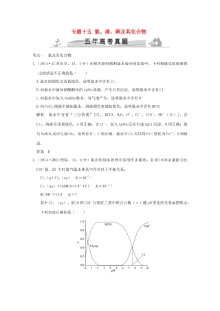高考化学 专题十五 氯、溴、碘及其化合物试题