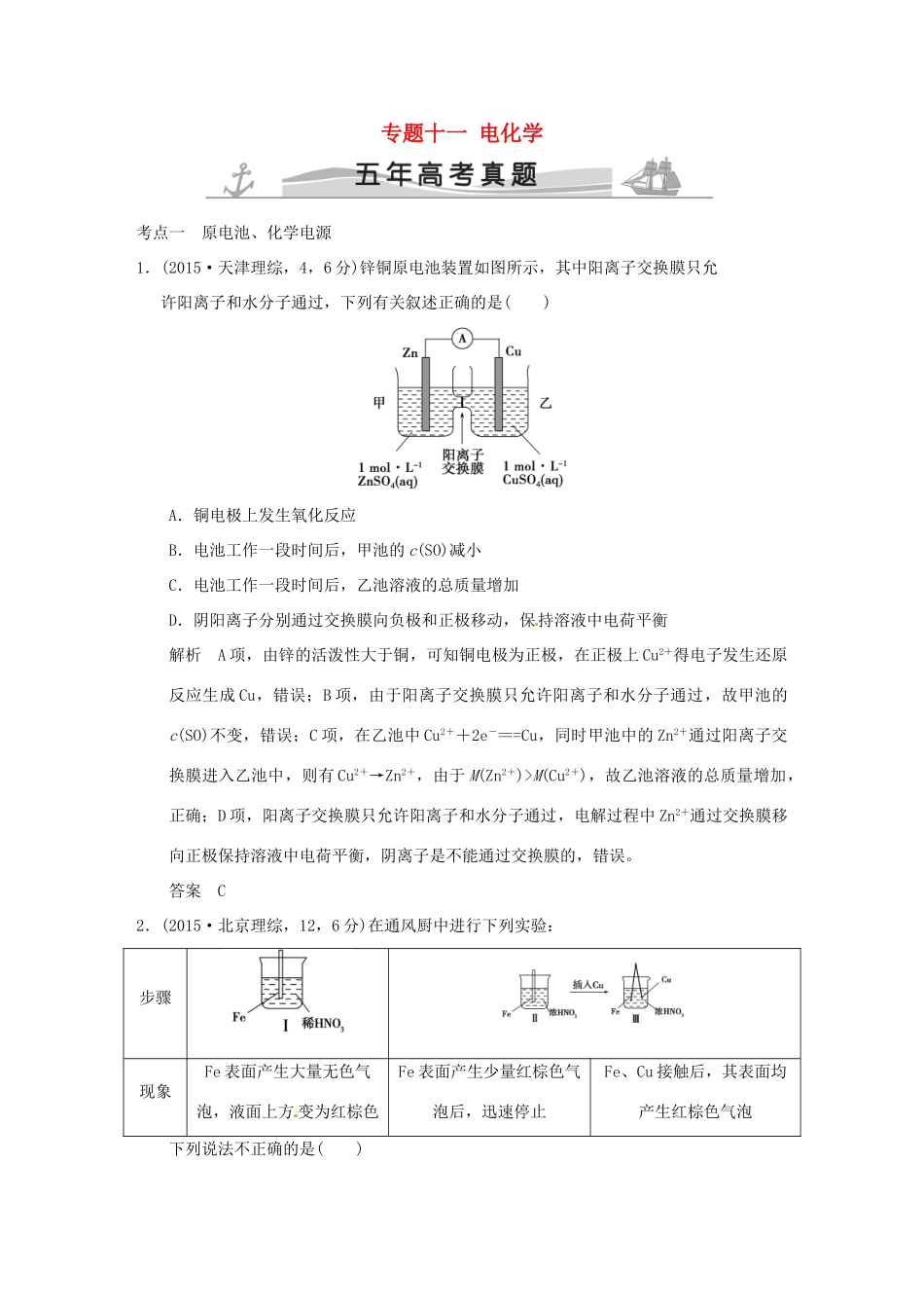 高考化学 专题十一 电化学试题_第1页