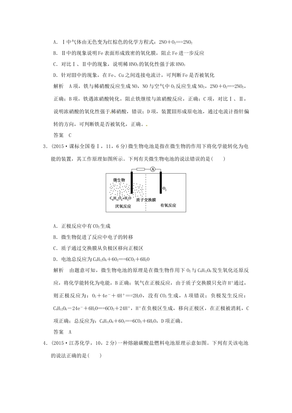 高考化学 专题十一 电化学试题_第2页