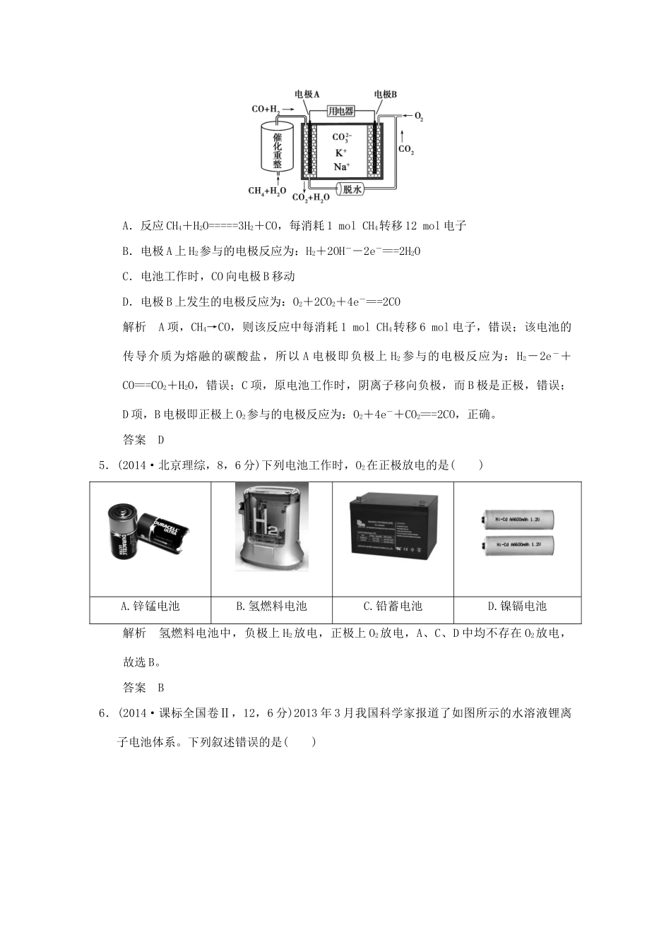 高考化学 专题十一 电化学试题_第3页