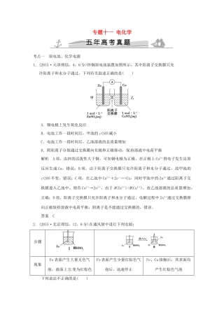 高考化学 专题十一 电化学试题