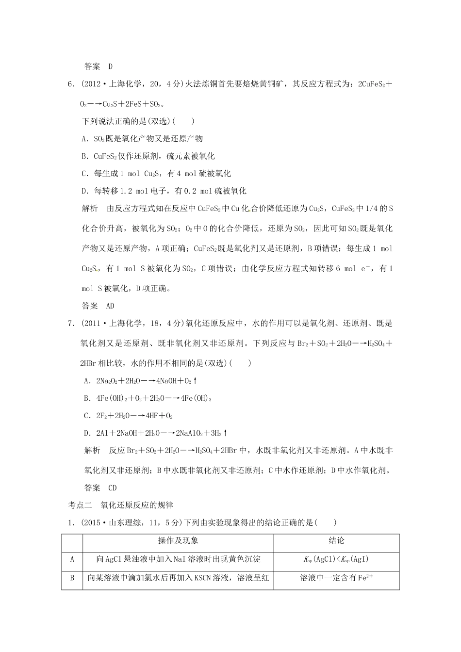 高考化学 专题四 氧化还原反应试题_第3页