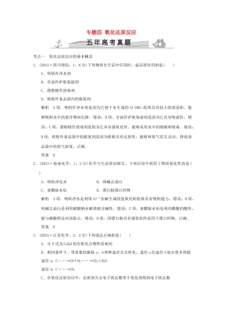 高考化学 专题四 氧化还原反应试题