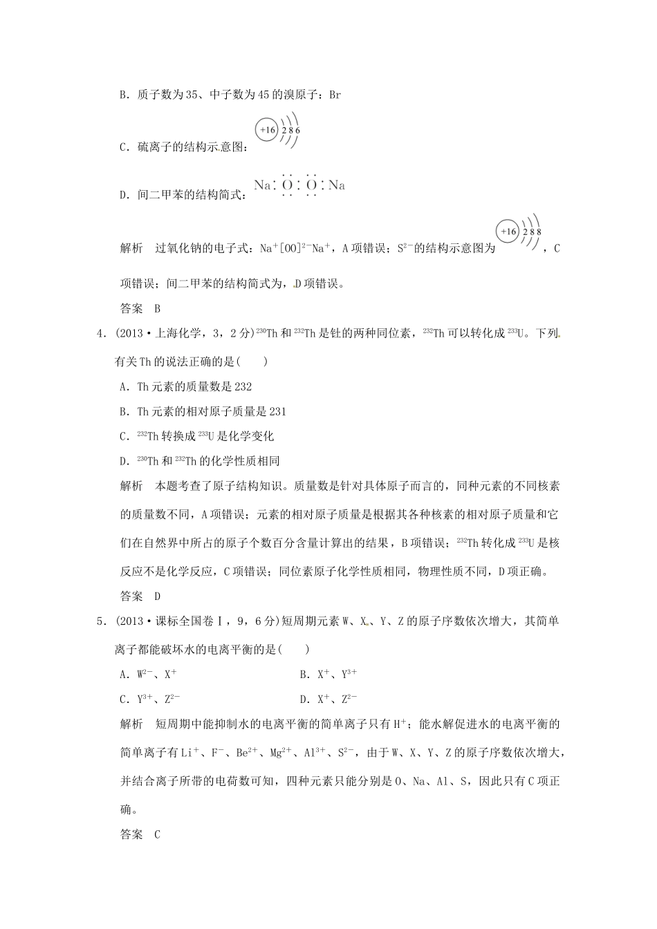 高考化学 专题五 原子结构 化学键试题_第2页