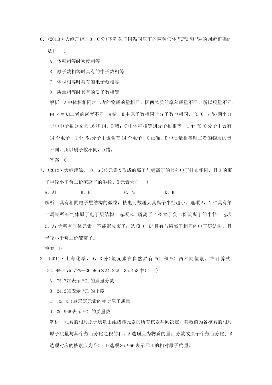 高考化学 专题五 原子结构 化学键试题_第3页