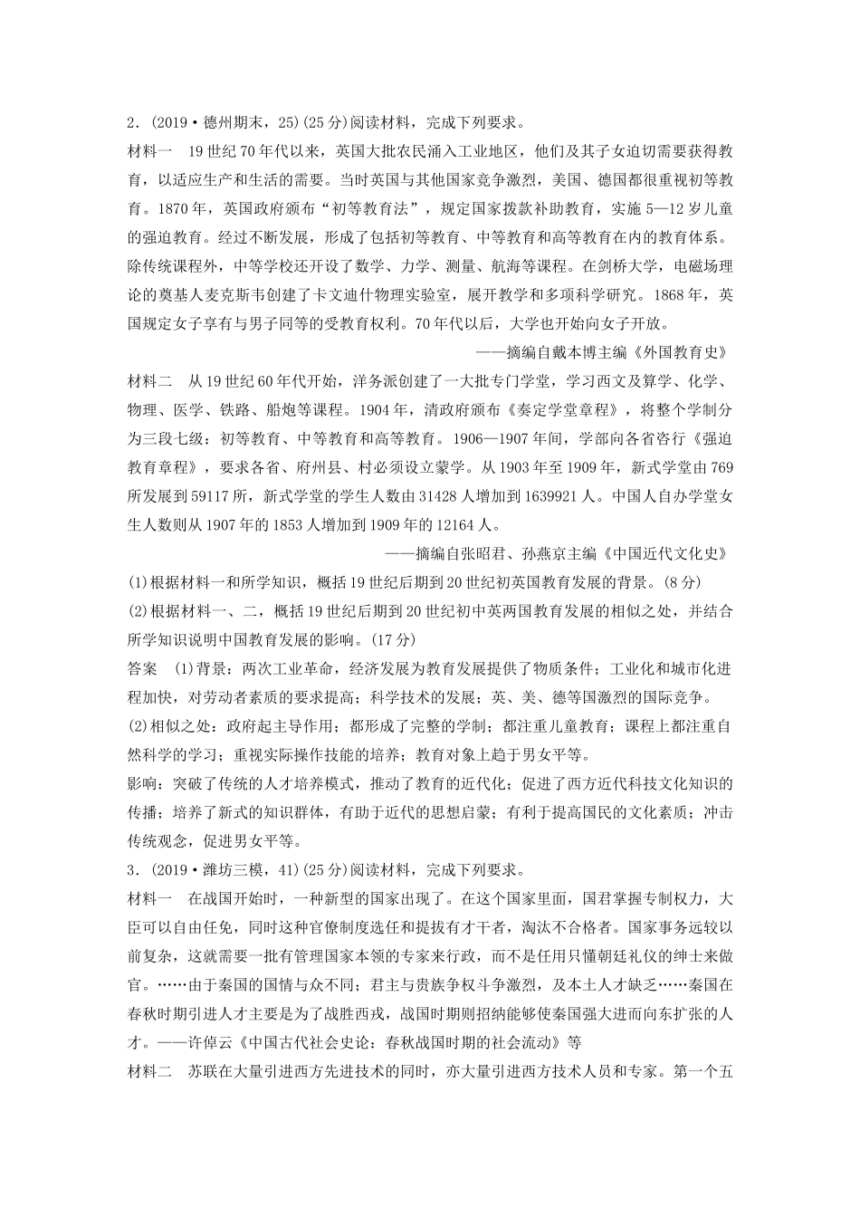 高考历史大二轮复习 题型归类练 大题增分练 训练9 必修部分非选择题试题_第2页