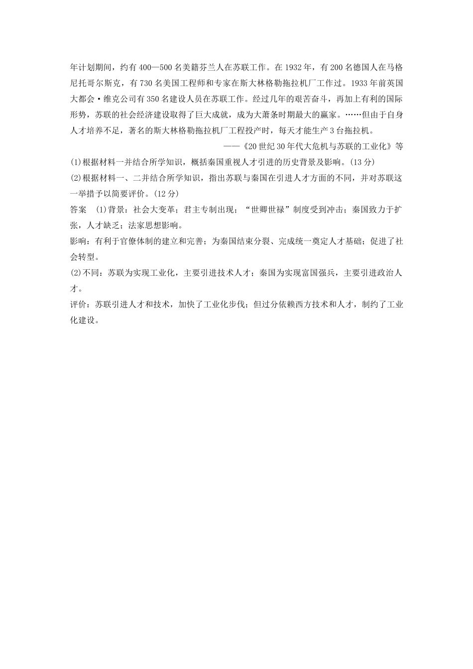 高考历史大二轮复习 题型归类练 大题增分练 训练9 必修部分非选择题试题_第3页