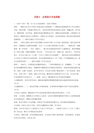 高考历史大二轮复习 题型归类练 大题增分练 训练9 必修部分非选择题试题