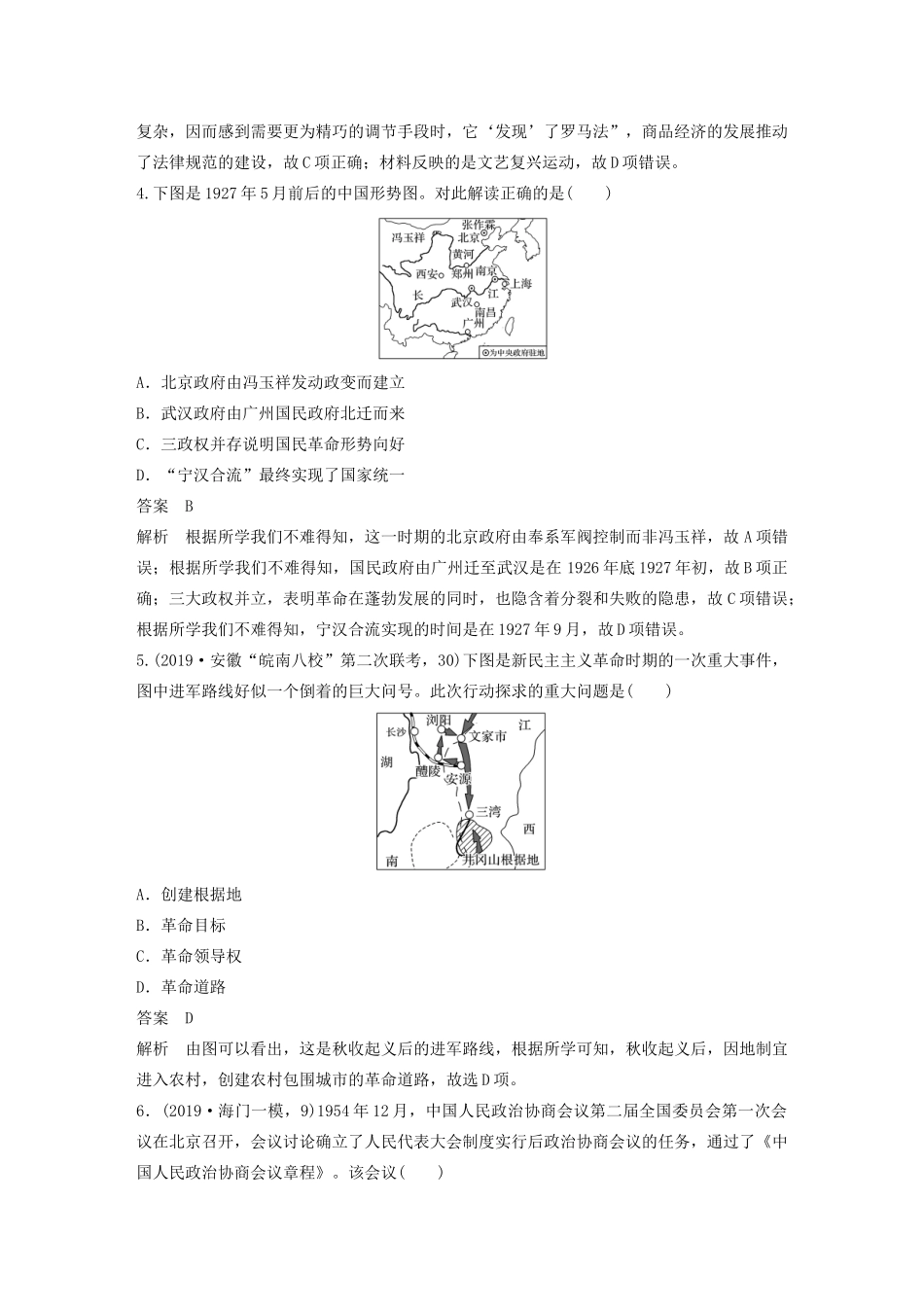 高考历史大二轮复习 题型归类练 小题满分练 训练1 时空类选择题试题_第2页