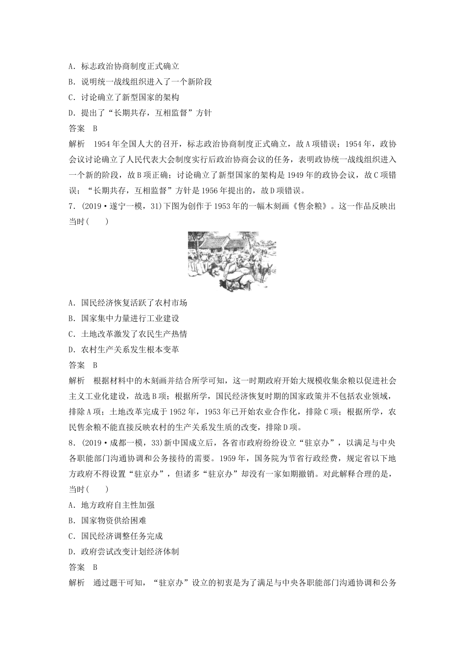 高考历史大二轮复习 题型归类练 小题满分练 训练1 时空类选择题试题_第3页