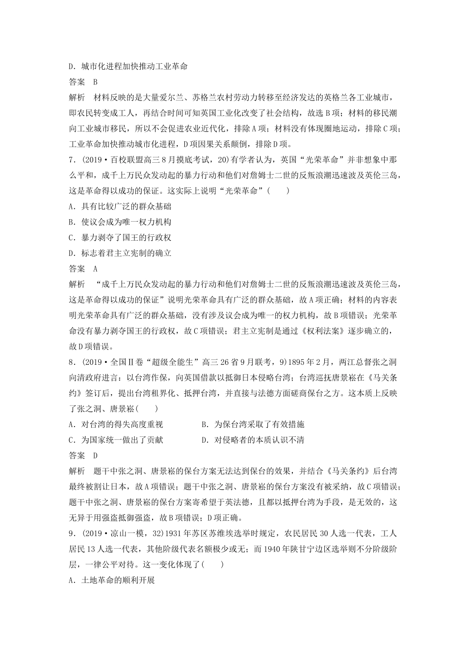 高考历史大二轮复习 题型归类练 小题满分练 训练6 本质实质认识类选择题试题_第3页