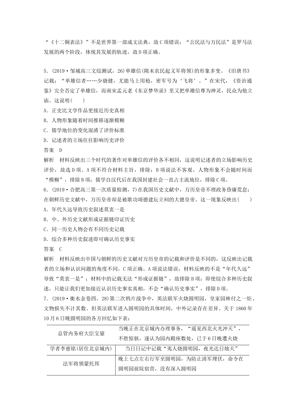 高考历史大二轮复习 题型归类练 小题满分练 训练7 史学研究方法类选择题试题_第3页