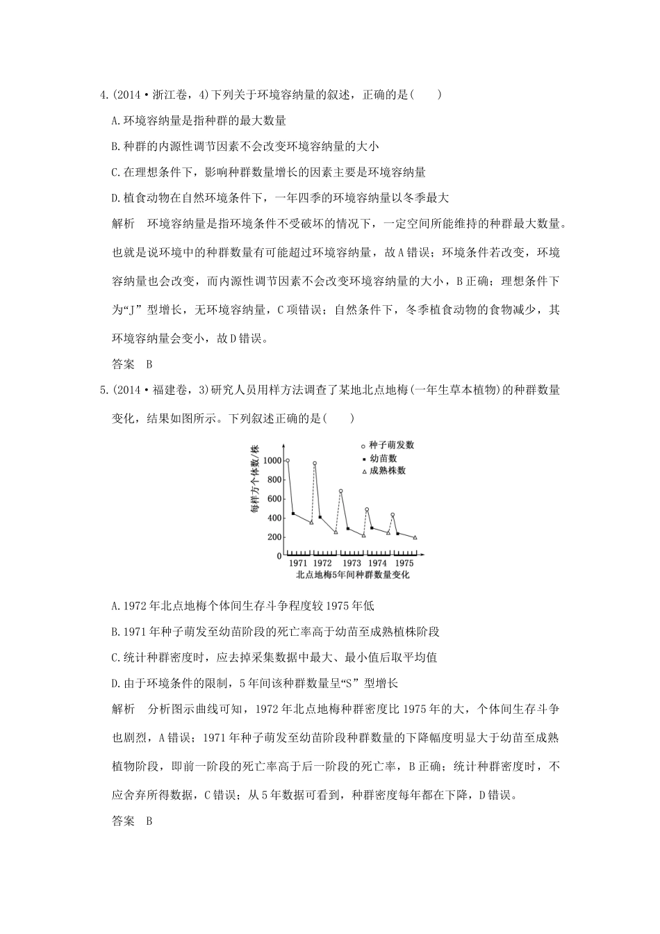 高考生物 第八单元 专题十九 种群与群落试题_第3页