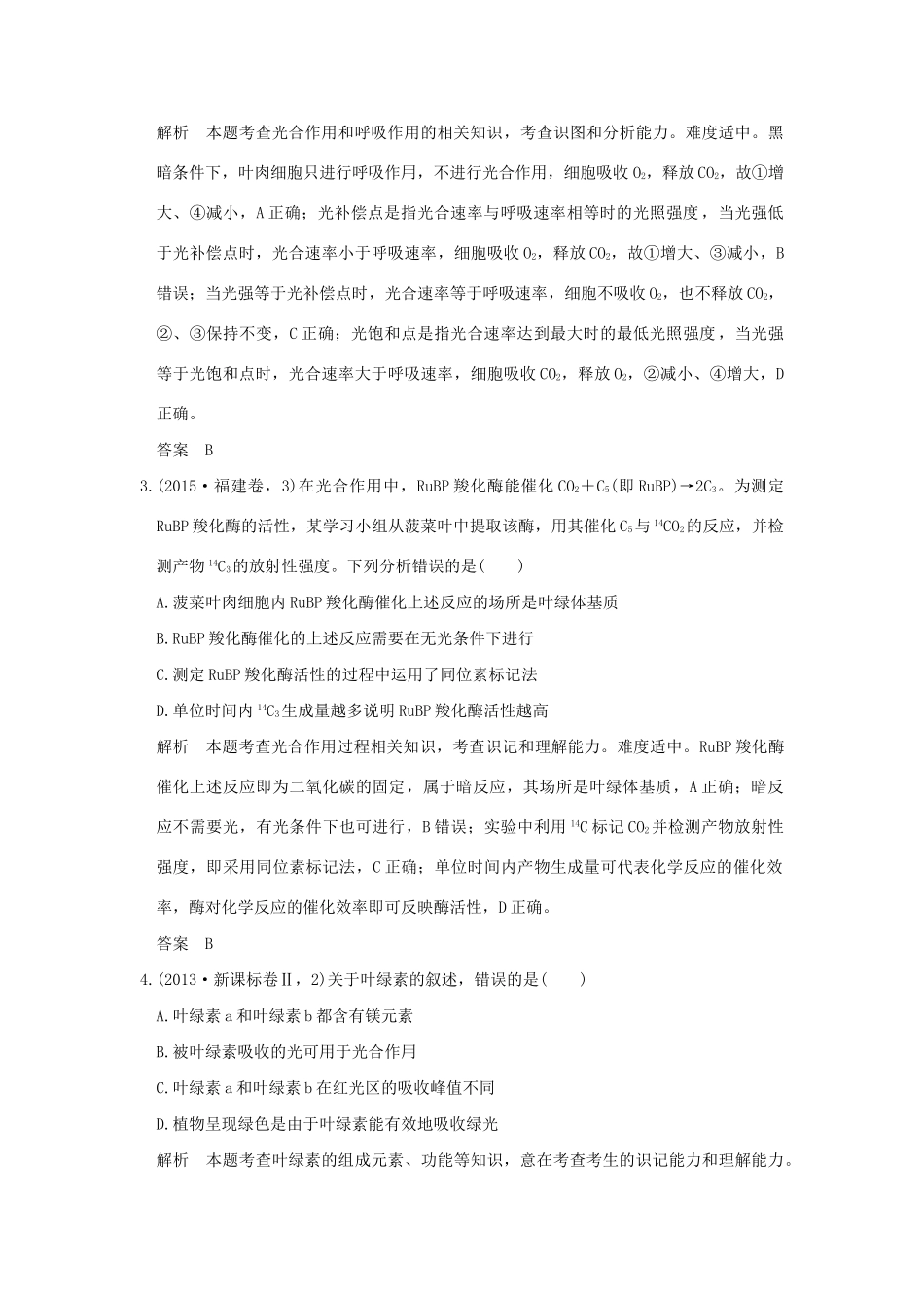 高考生物 第二单元 专题六 光合作用试题_第2页