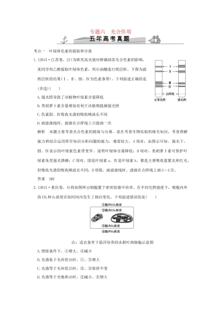 高考生物 第二单元 专题六 光合作用试题