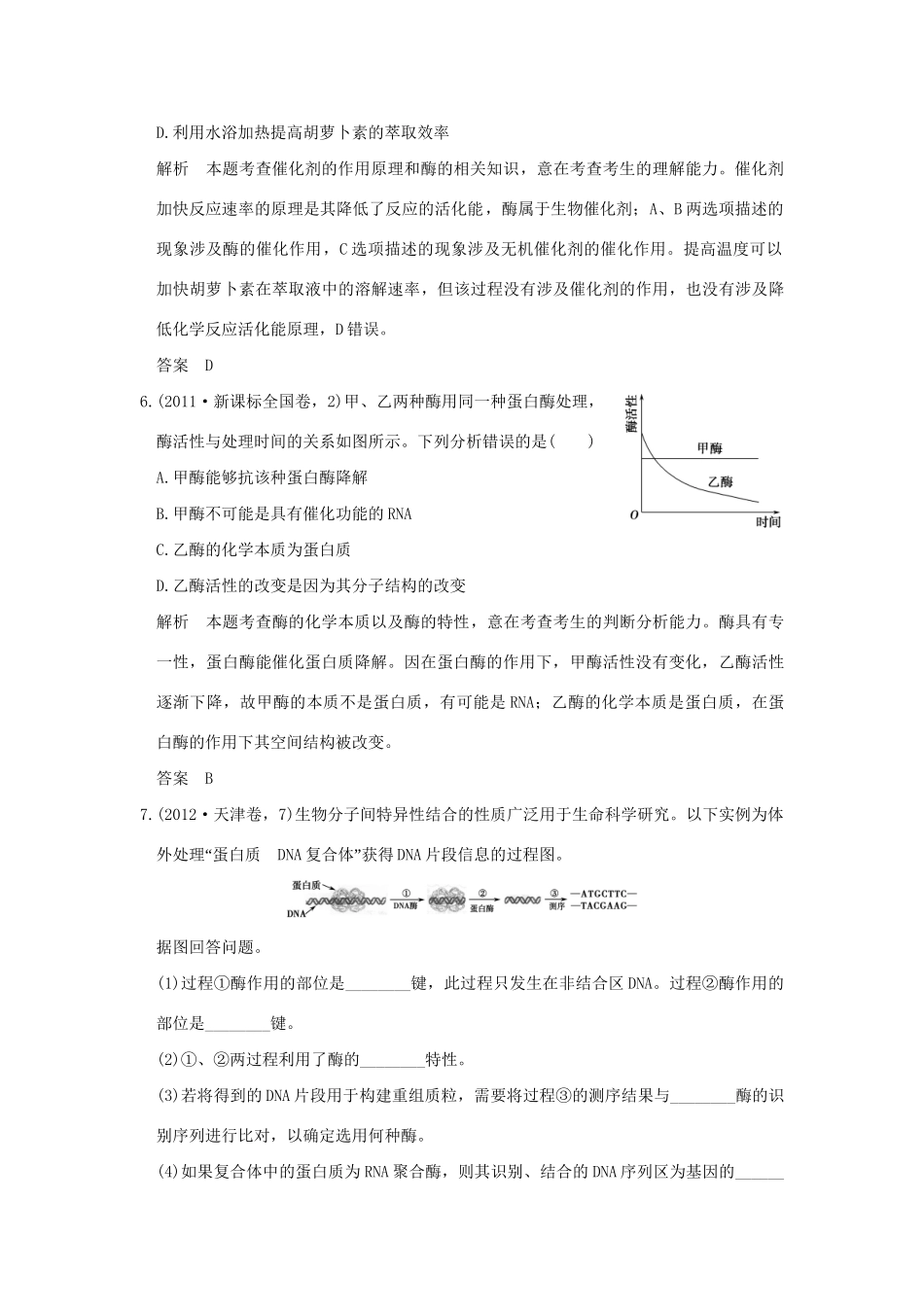 高考生物 第二单元 专题四 酶与ATP试题_第3页