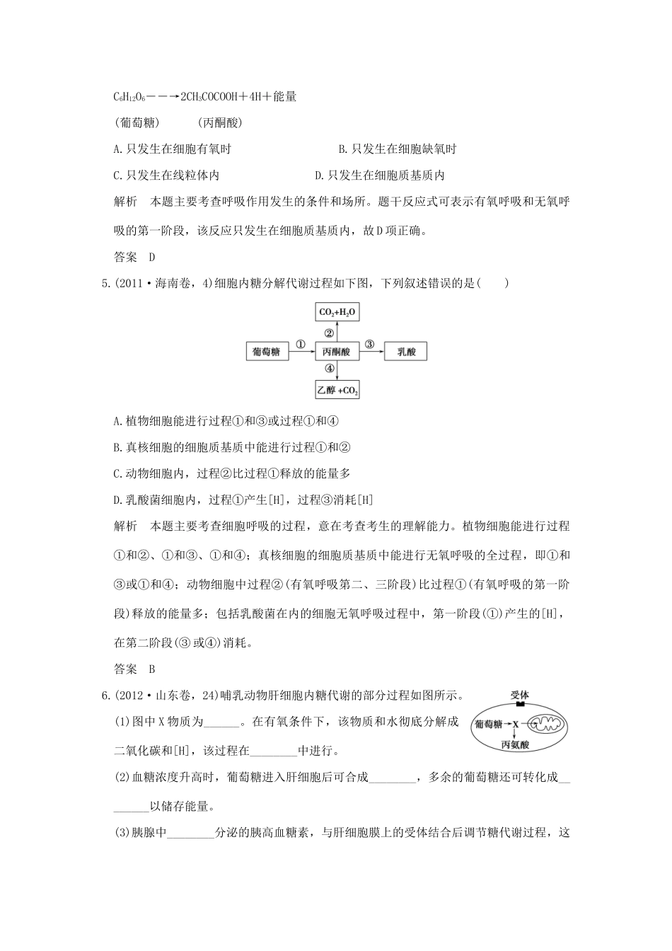 高考生物 第二单元 专题五 细胞呼吸试题_第3页