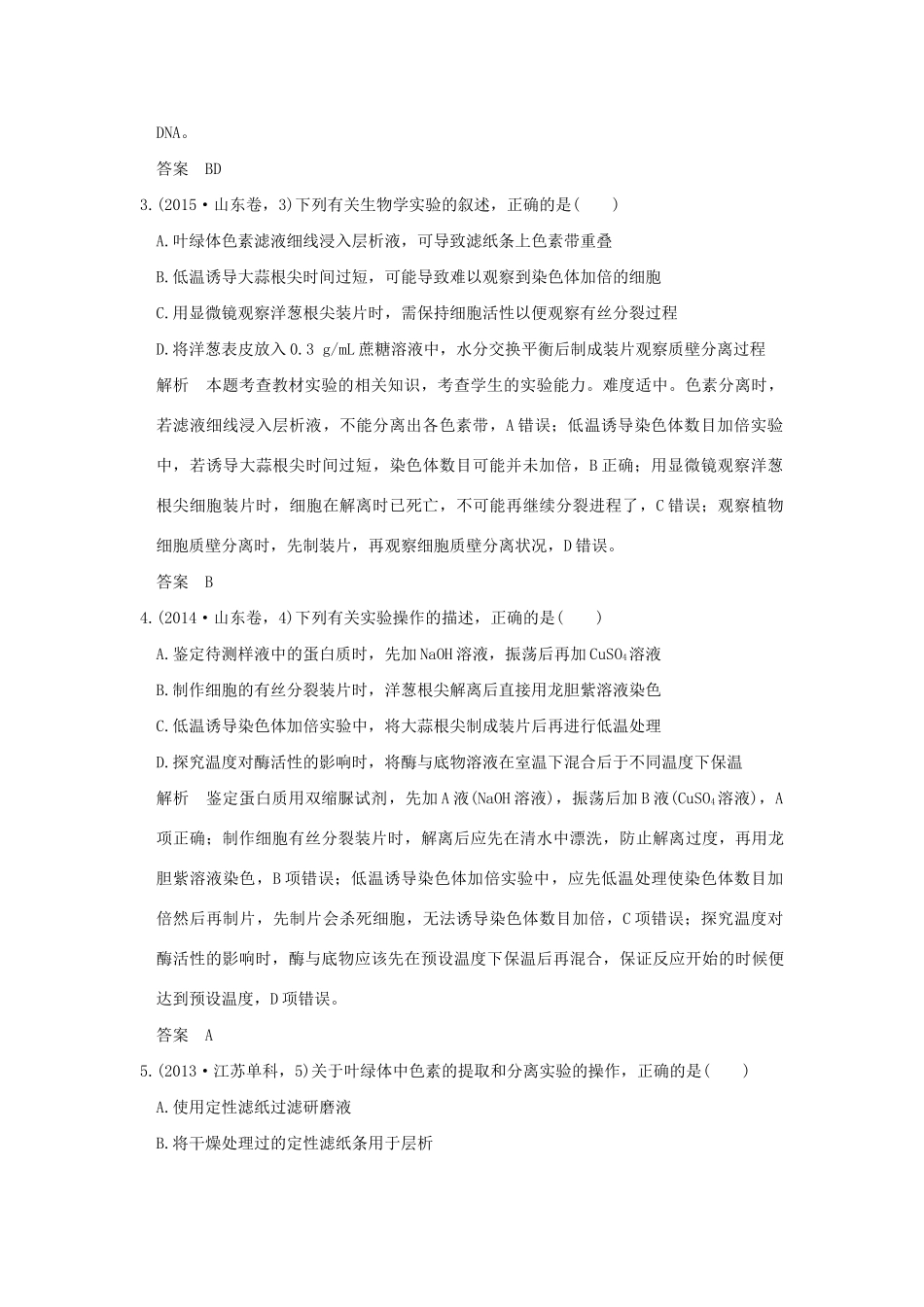 高考生物 第九单元 专题二十一 实验与探究试题_第2页